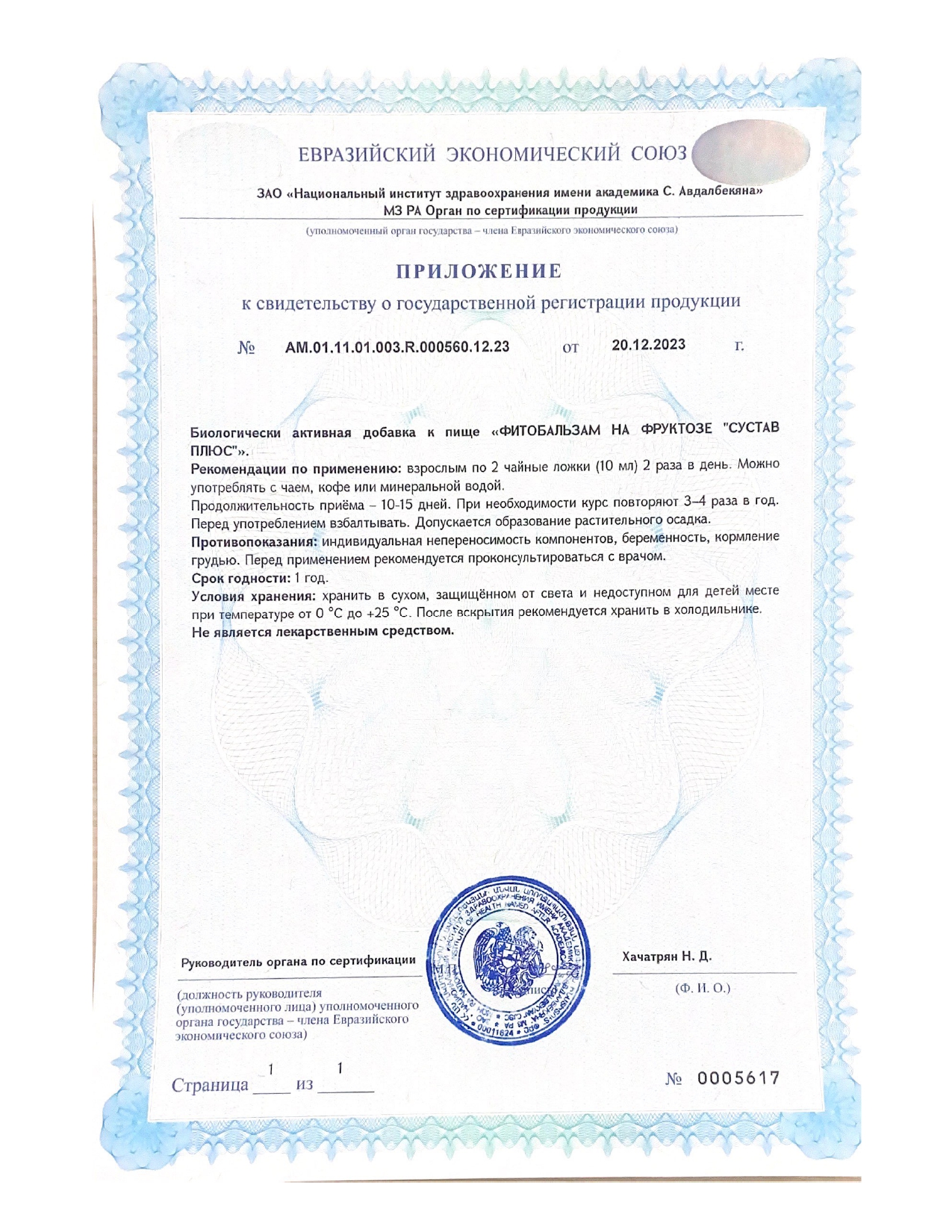 Сертификат доп №1